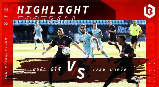 เซลต้า บีโก้ Vs เรอัล มาดริด