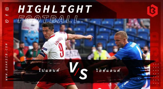 โปแลนด์ Vs ไอซ์แลนด์