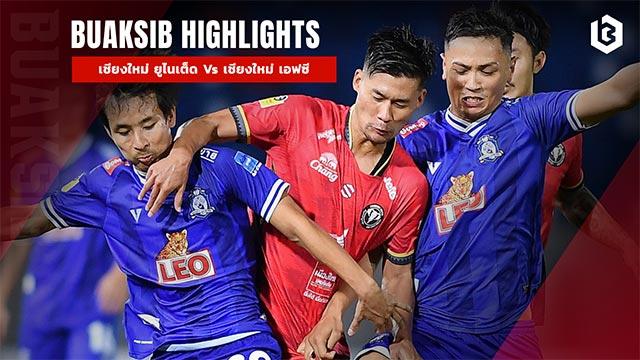 เชียงใหม่ ยูไนเต็ด Vs เชียงใหม่ เอฟซี