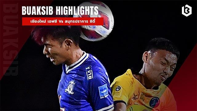 เชียงใหม่ เอฟซี Vs สมุทรปราการ ซิตี้