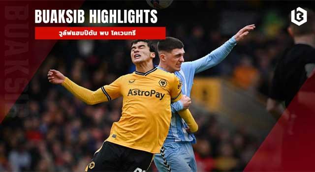 วูล์ฟแฮมป์ตัน พบ โคเวนทรี