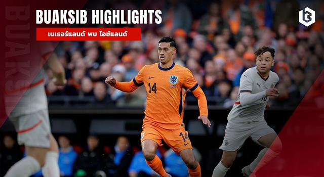 เนเธอร์แลนด์ พบ ไอซ์แลนด์