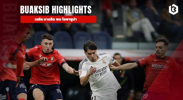 เรอัล มาดริด พบ โอซาซูน่า