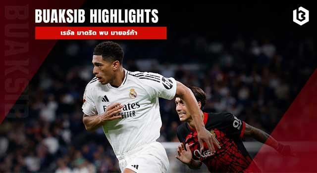 เรอัล มาดริด พบ มายอร์ก้า