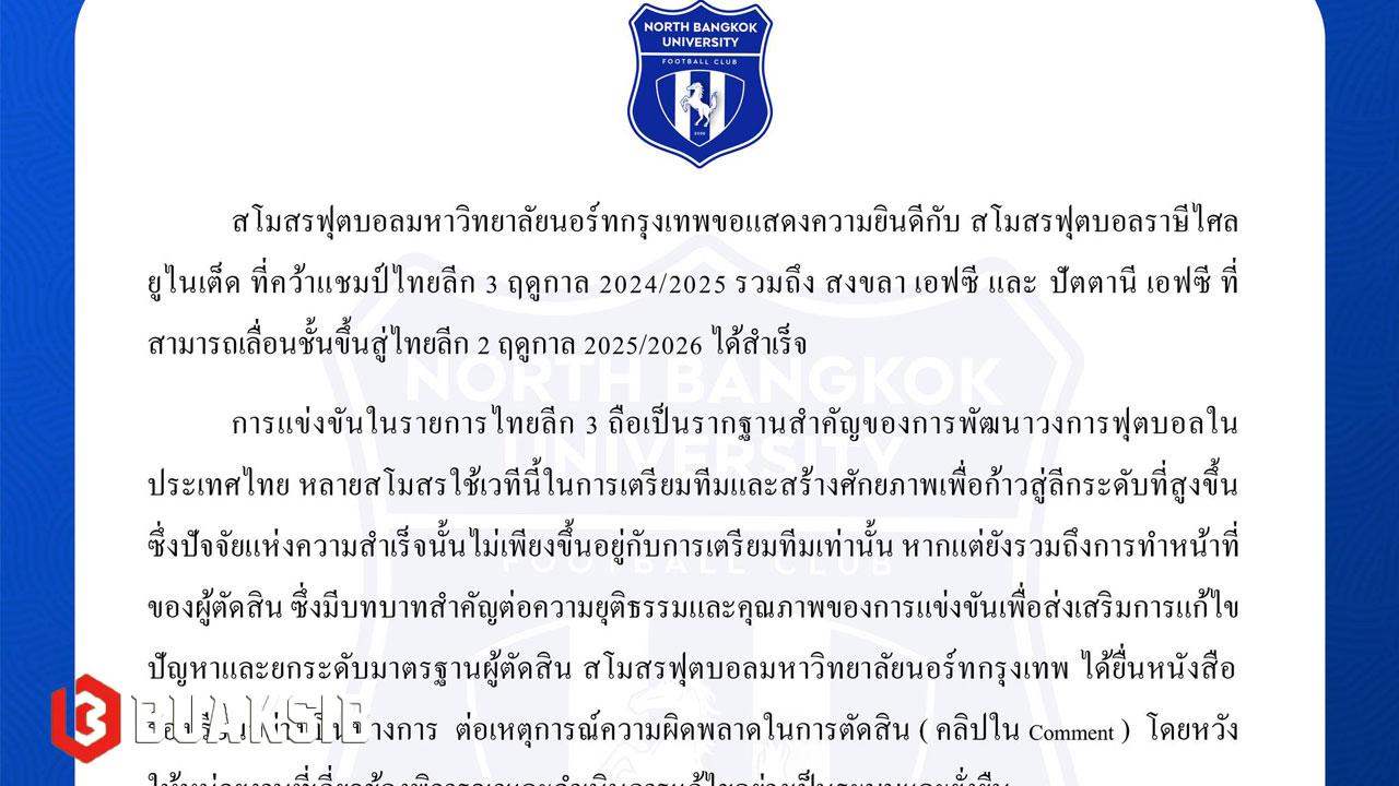 นอร์ทกรุงเทพ
