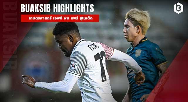 เกษตรศาสตร์ เอฟซี พบ แพร่ ยูไนเต็ด