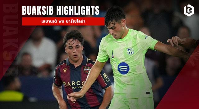 เลบานเต้ พบ บาร์เซโลน่า