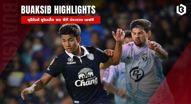 บุรีรัมย์ ยูไนเต็ด พบ พีที ประจวบ เอฟซี