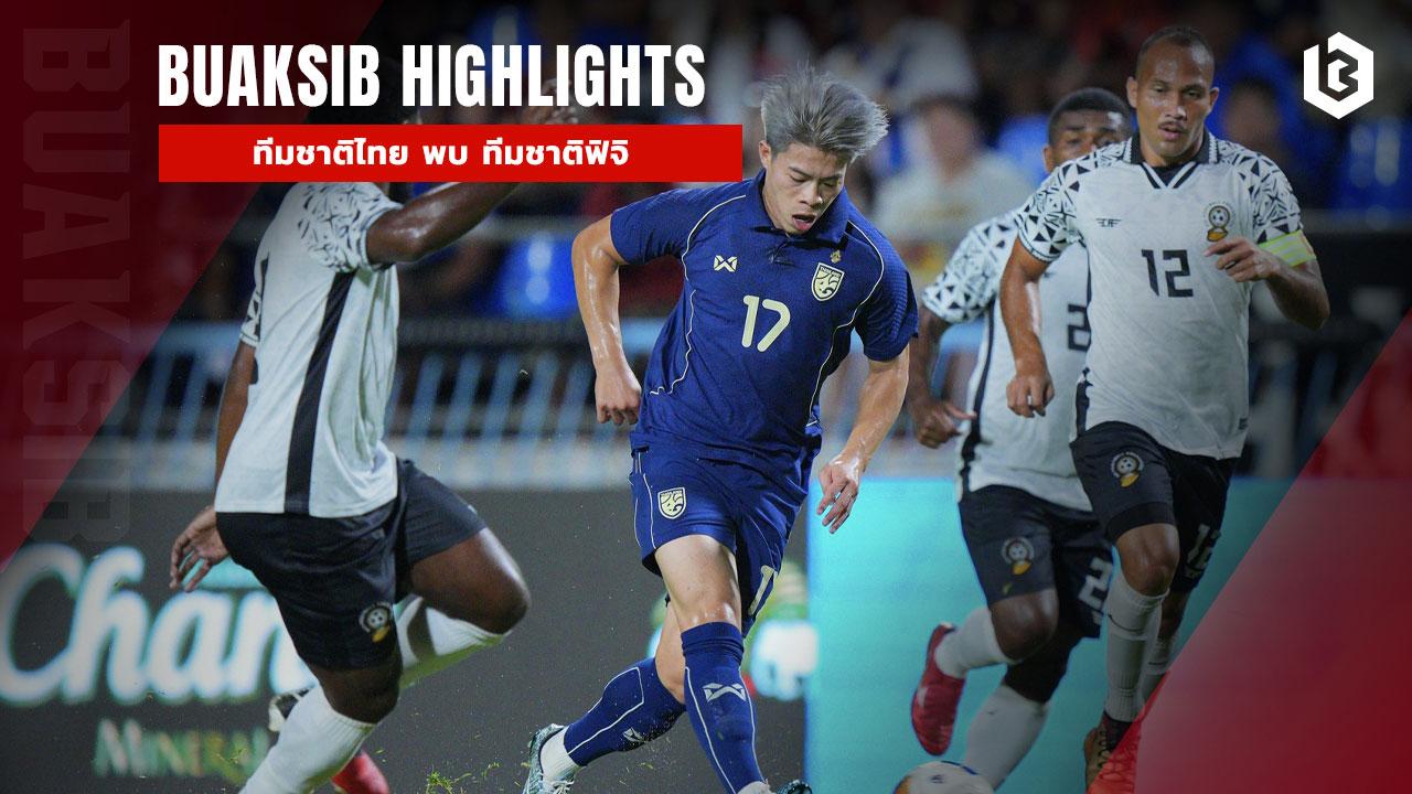 ทีมชาติไทย พบ ทีมชาติฟิจิ