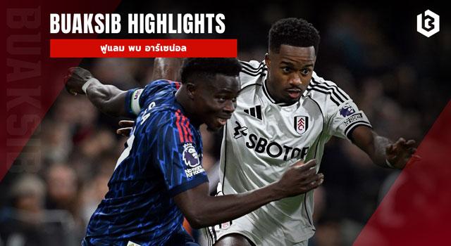 ฟูแลม พบ อาร์เซน่อล