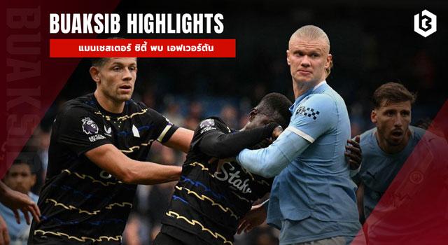 แมนเชสเตอร์ ซิตี้ พบ เอฟเวอร์ตัน