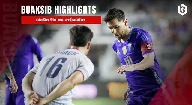 เปอร์โต รีโก พบ อาร์เจนตินา