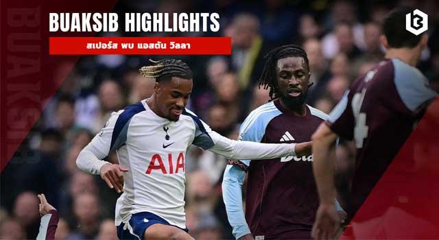 สเปอร์ส พบ แอสตัน วิลลา