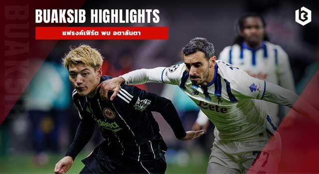 แฟรงค์เฟิร์ต พบ อตาลันตา