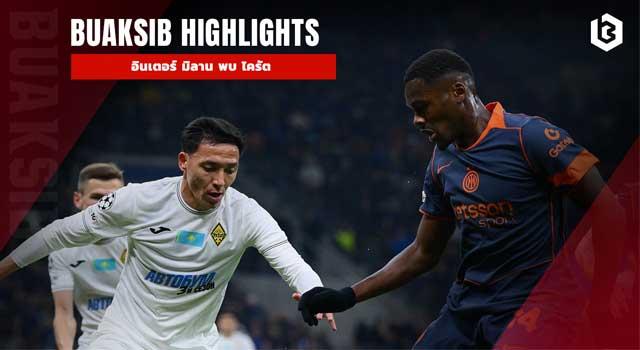 อินเตอร์ มิลาน พบ ไครัต