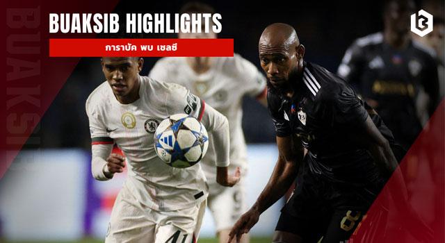 การาบัค พบ เชลซี