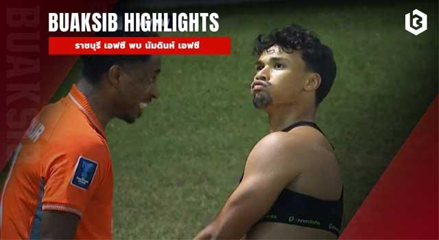 ราชบุรี เอฟซี พบ นัมดินห์ เอฟซี