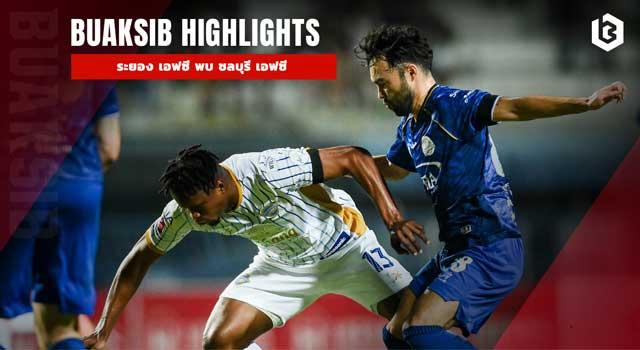 ระยอง เอฟซี พบ ชลบุรี เอฟซี