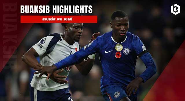 สเปอร์ส พบ เชลซี