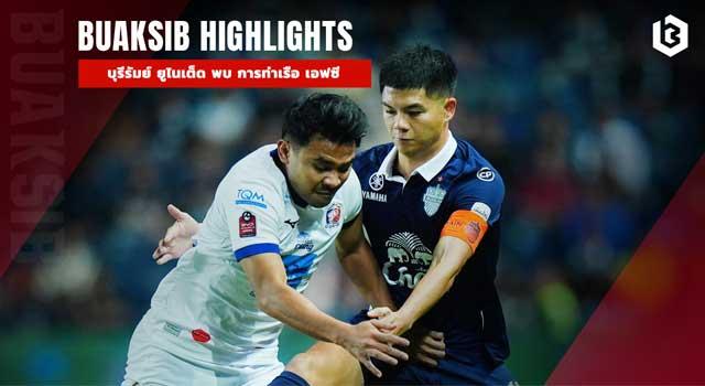 บุรีรัมย์ ยูไนเต็ด พบ การท่าเรือ เอฟซี