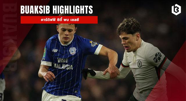 คาร์ดิฟฟ์ ซิตี้ พบ เชลซี