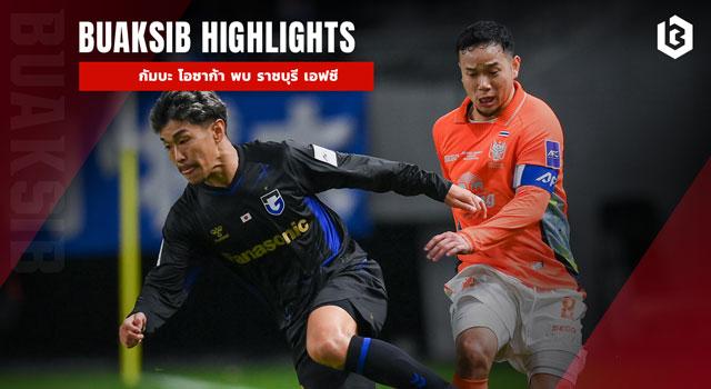 กัมบะ โอซาก้า พบ ราชบุรี เอฟซี