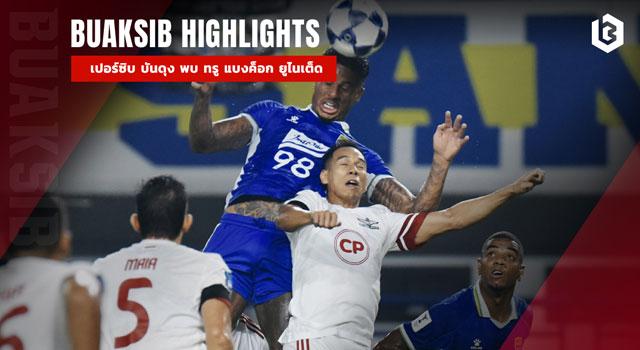 เปอร์ซิบ บันดุง พบ ทรู แบงค็อก ยูไนเต็ด