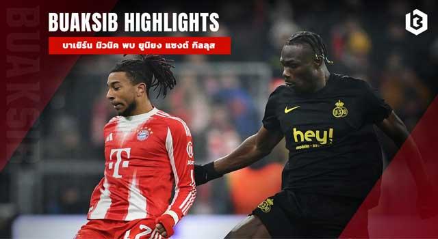 บาเยิร์น มิวนิค พบ ยูนิยง แซงต์ กิลลุส