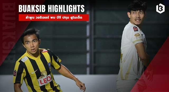 ลําพูน วอริเออร์ พบ บีจี ปทุม ยูไนเต็ด