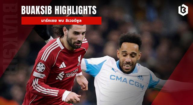 มาร์กเซย พบ ลิเวอร์พูล