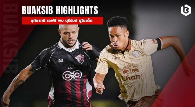 อุทัยธานี เอฟซี พบ บุรีรัมย์ ยูไนเต็ด