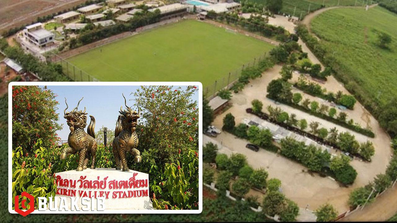 กิเลน วัลเลย์