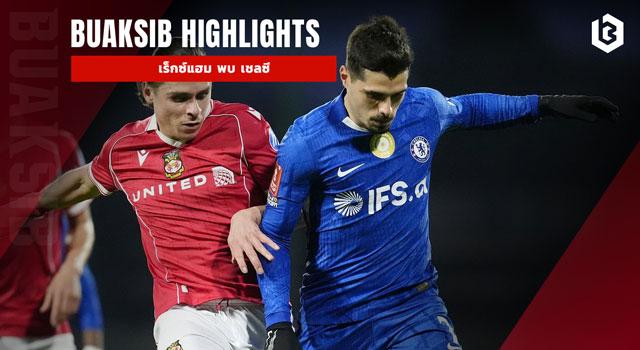 เร็กซ์แฮม พบ เชลซี