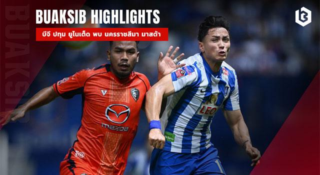 บีจี ปทุม ยูไนเต็ด พบ นครราชสีมา มาสด้า เอฟซี