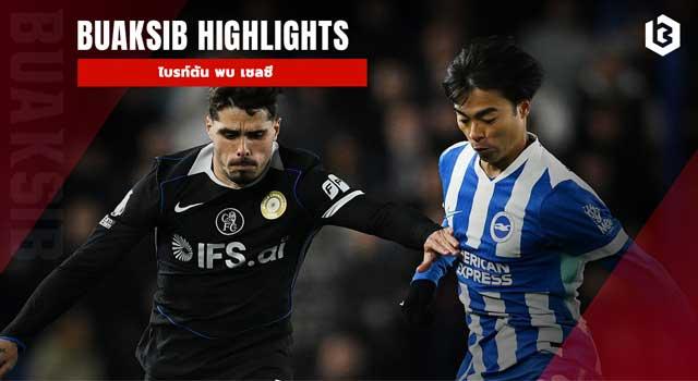 ไบรท์ตัน พบ เชลซี