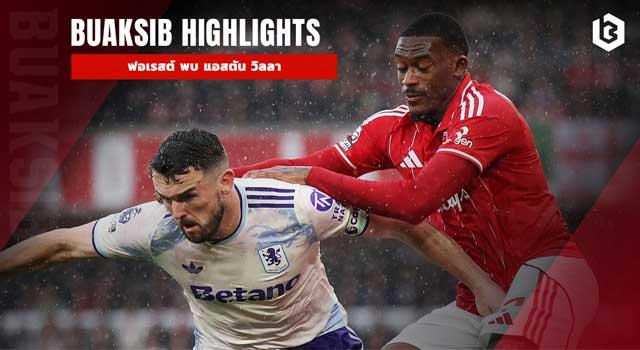 ฟอเรสต์ พบ แอสตัน วิลลา