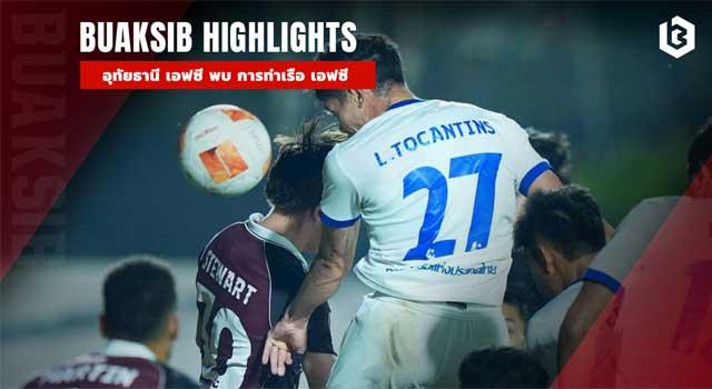 อุทัยธานี เอฟซี พบ การท่าเรือ เอฟซี