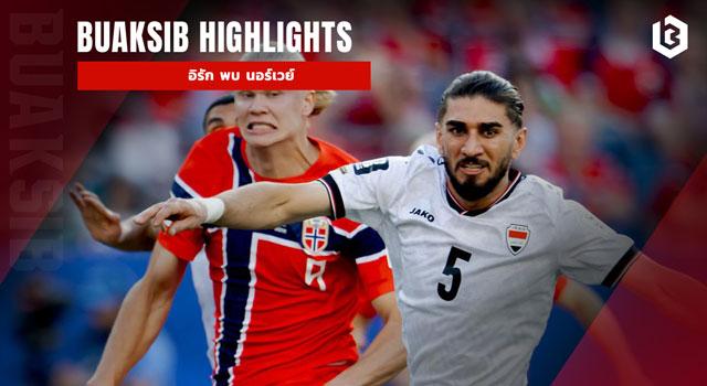 อิรัก พบ นอร์เวย์