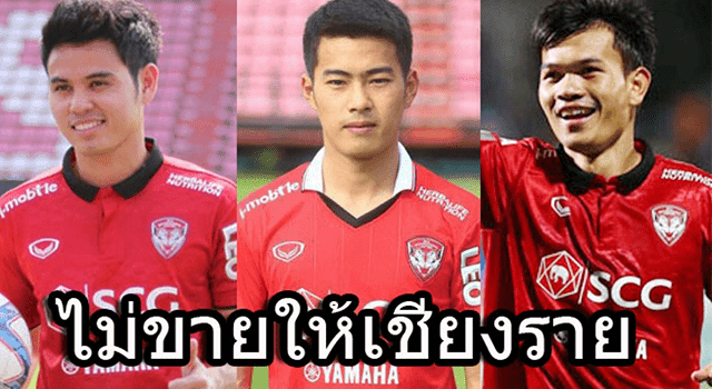 ยังไงก็ไม่ขาย