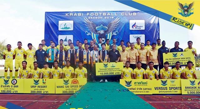 กระบี่ เอฟซี