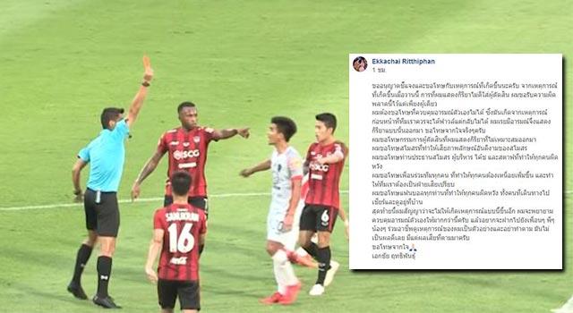 เอกชัย ฤทธิพันธุ์