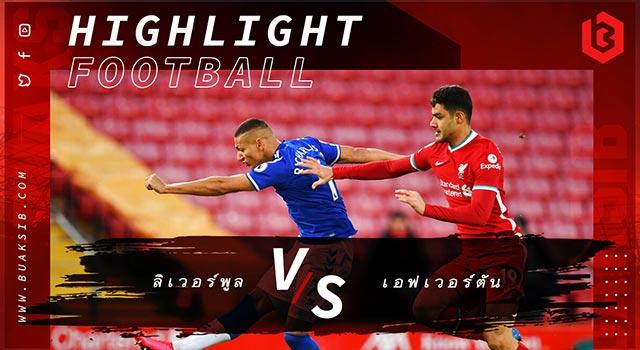 ลิเวอร์พูล Vs เอฟเวอร์ตัน