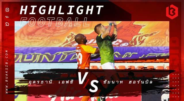 อุดรธานี เอฟซี Vs ชัยนาท ฮอร์นบิล