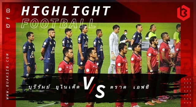บุรีรัมย์ ยูไนเต็ด Vs ตราด เอฟซี