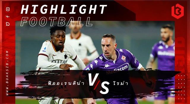 ฟิออเรนติน่า Vs โรม่า