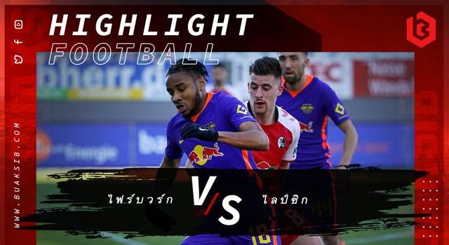 ไฟร์บวร์ก Vs ไลป์ซิก