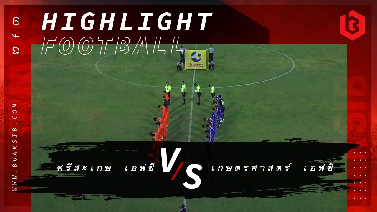 ศรีสะเกษ เอฟซี Vs เกษตรศาสตร์ เอฟซี