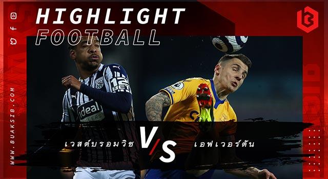 เวสต์บรอมวิช Vs เอฟเวอร์ตัน