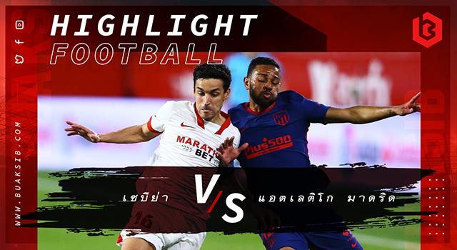 เซบีย่า Vs แอตเลติโก มาดริด