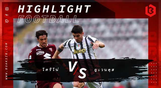 โตริโน่ Vs ยูเวนตุส